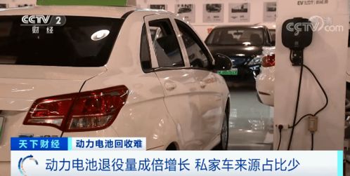 新能源汽车“退役潮”来临 20万吨动力电池何去何从？
