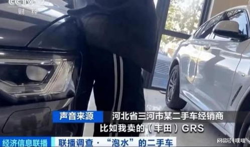 惊！泡水车翻新倒卖利润超20%，低价诱惑搅动二手车市场